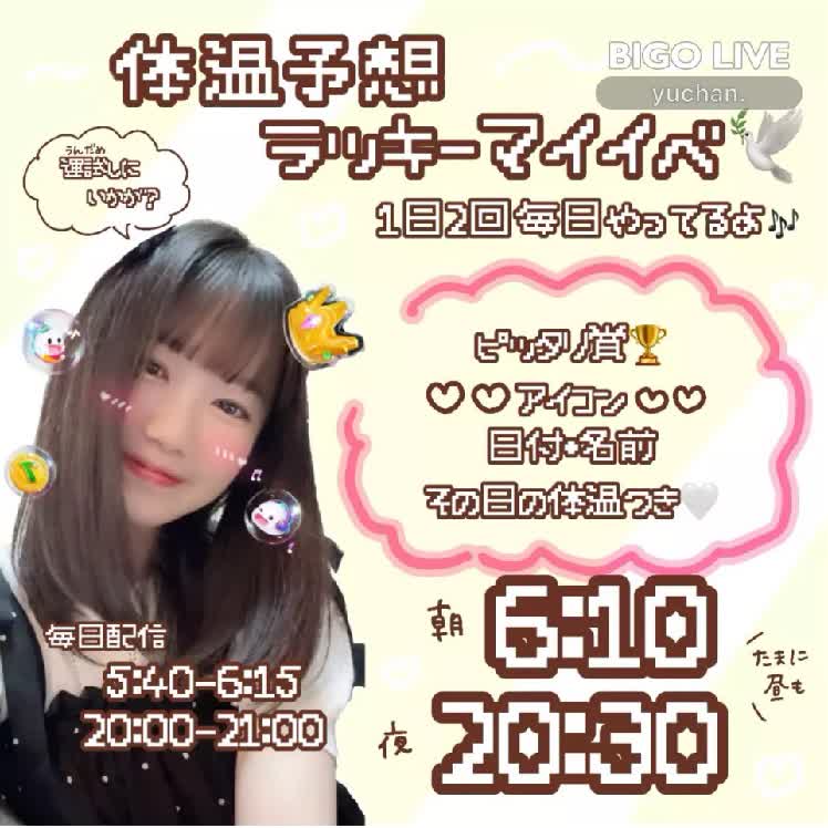 🌝ゆっちゃん💛yuchan(BIGO ID: yuchan.) | BIGO LIVE