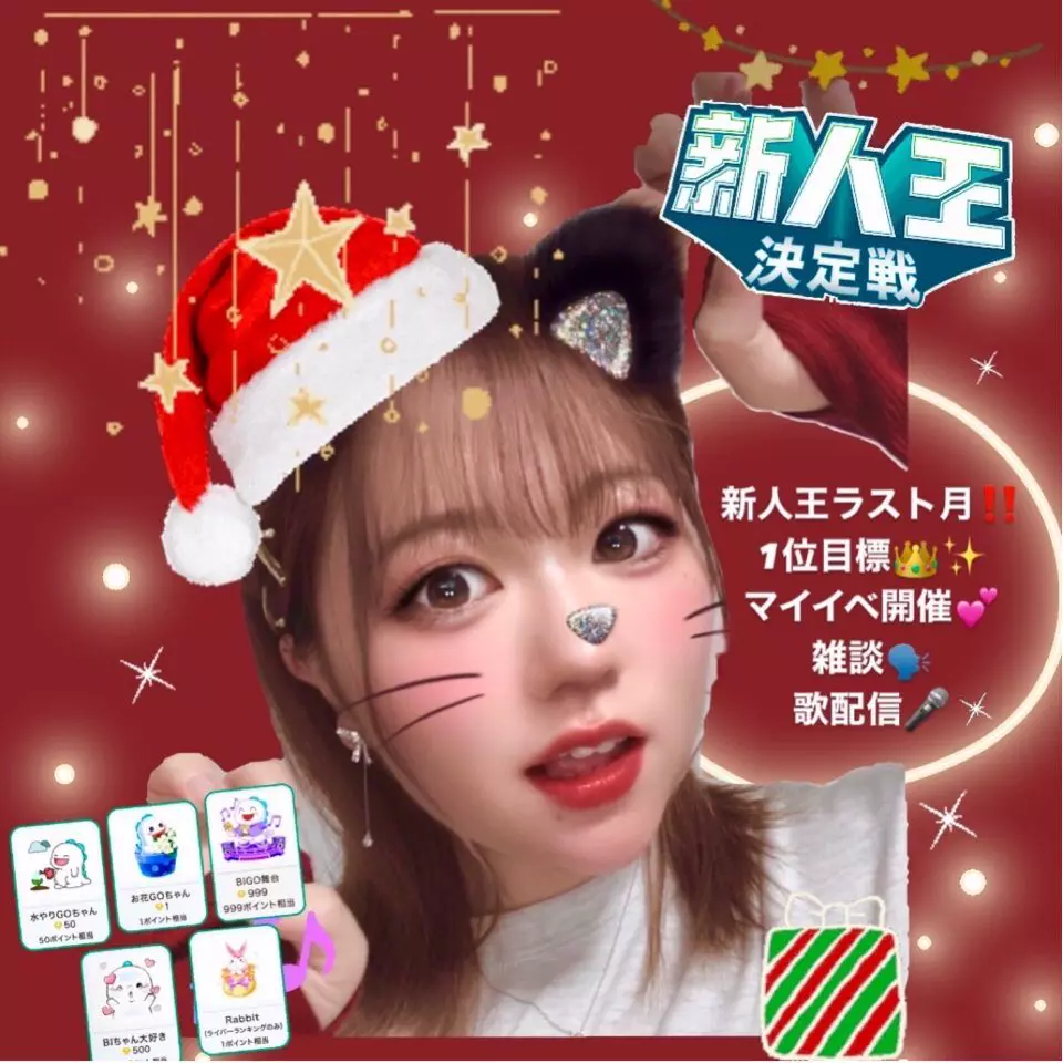 貴重　goちゃんクリスマスバージョン　レア　ビゴBIGO biちゃんTikTok Watch ᴾᴿᴵᴹᴱ🌊 ɪsʜʏ Live Stream on BIGO LIVE