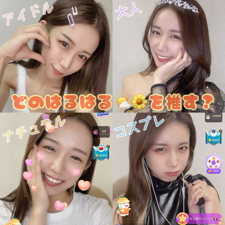 はるはる🌤🌼生きてます(BIGO ID: hharuu.95) | BIGO LIVE