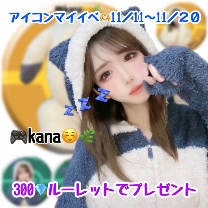 🎮kana☺️🌿アイコン🎁(BIGO ID: kana84) | BIGO LIVE