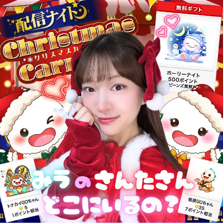貴重　goちゃんクリスマスバージョン　レア　ビゴBIGO biちゃんTikTok Watch 🎗️Mariel🔹𝐅Ⓗ Live Stream on BIGO LIVE