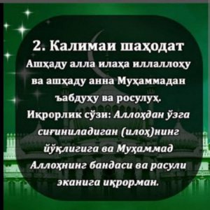 Бо калимаи. Калимаи шаходдат. Калима мусульман. Дуо Калима. Калима Сура.