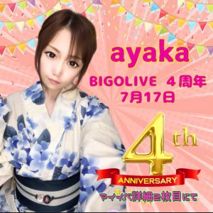 あやか🐣🍜17日4週年 Live Stream